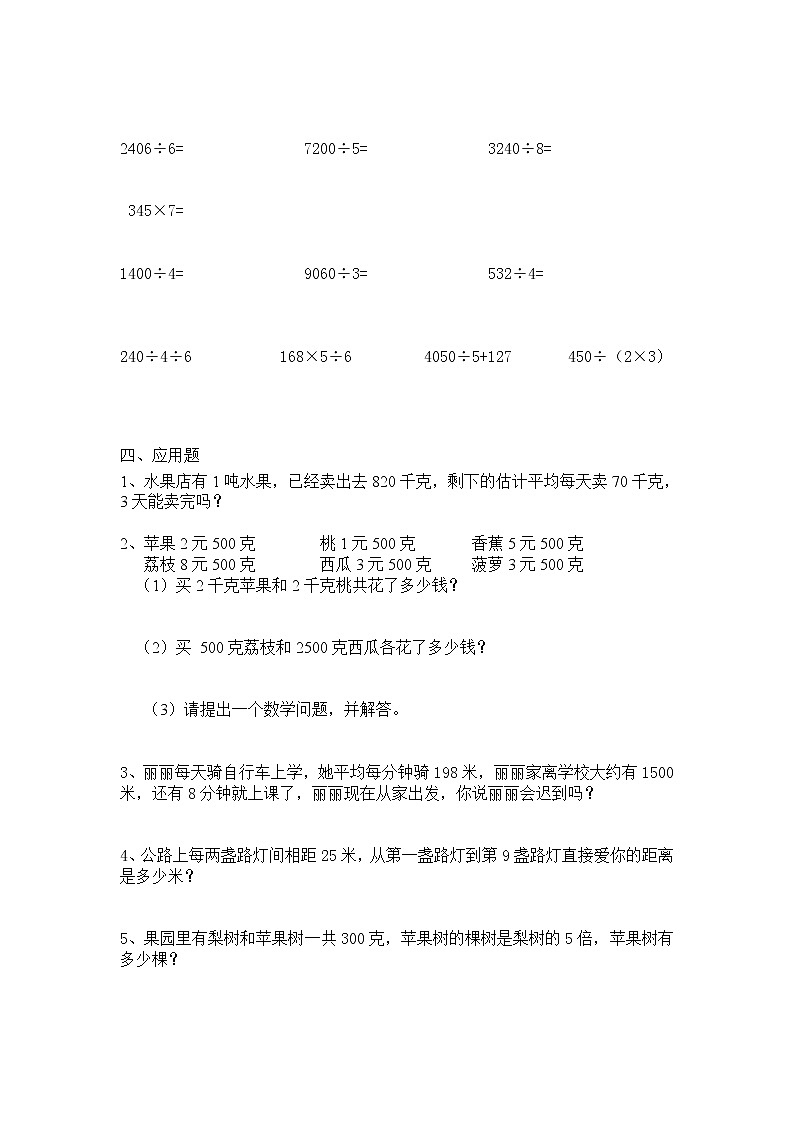 北师大版三年级数学上册易错题练习第2页