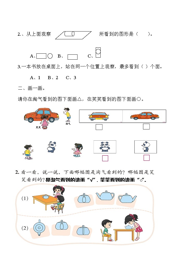 北师大版数学三年级上册第二单元单元测试卷第2页