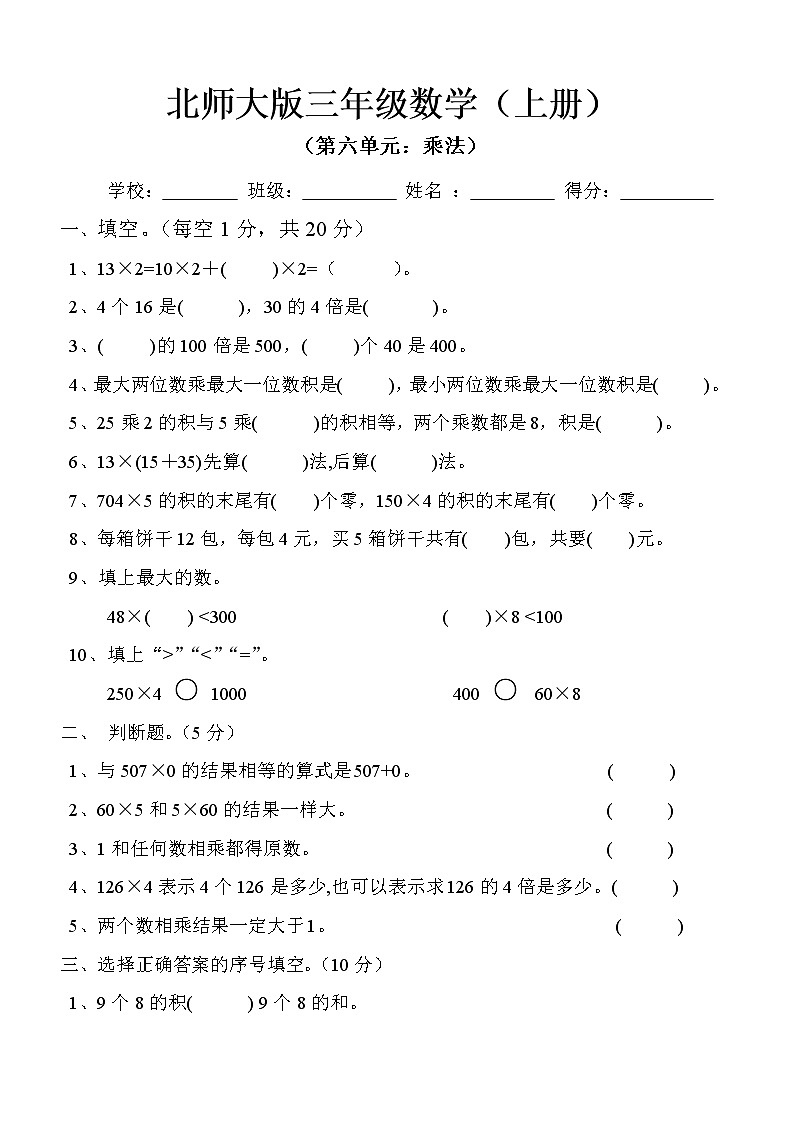 新北师大版数学三年级上册第六单元试卷第1页