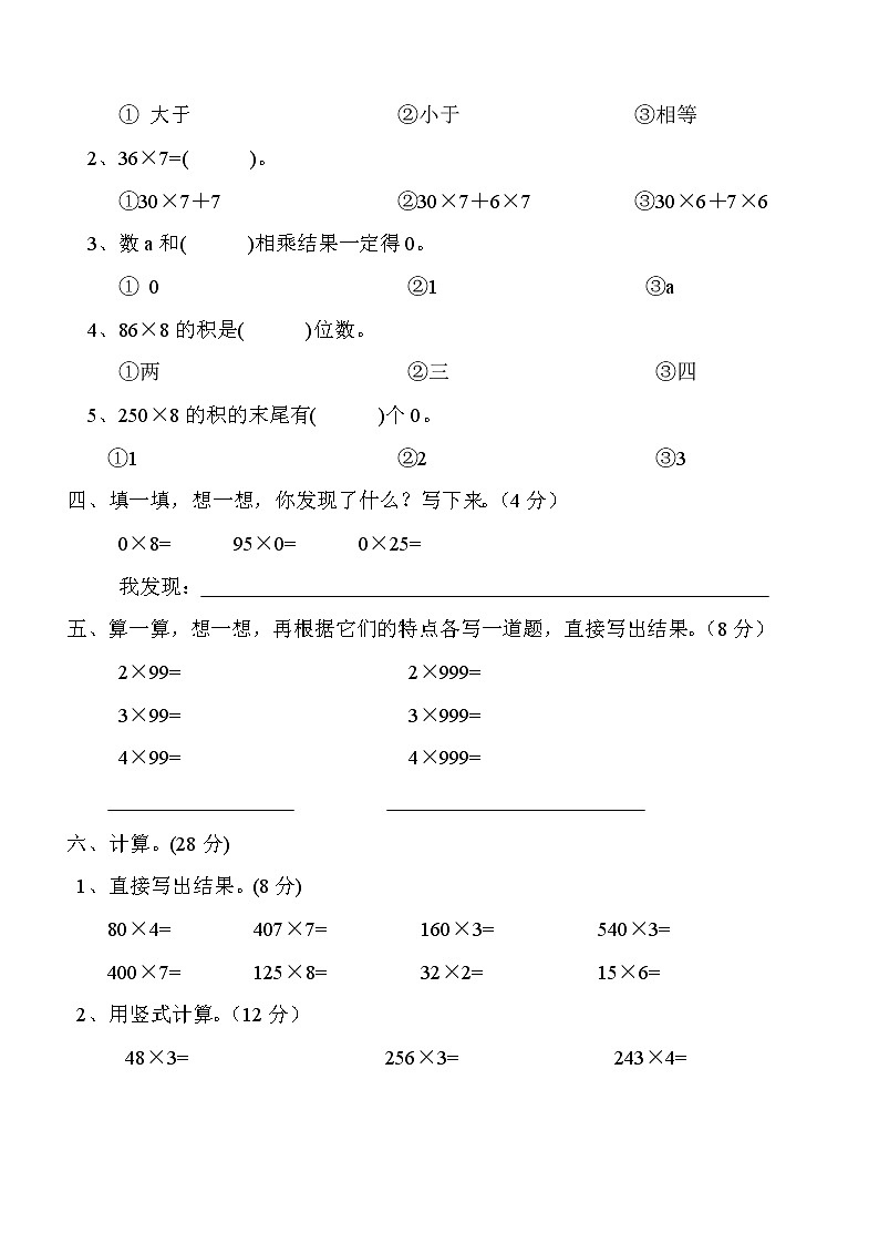 新北师大版数学三年级上册第六单元试卷第2页
