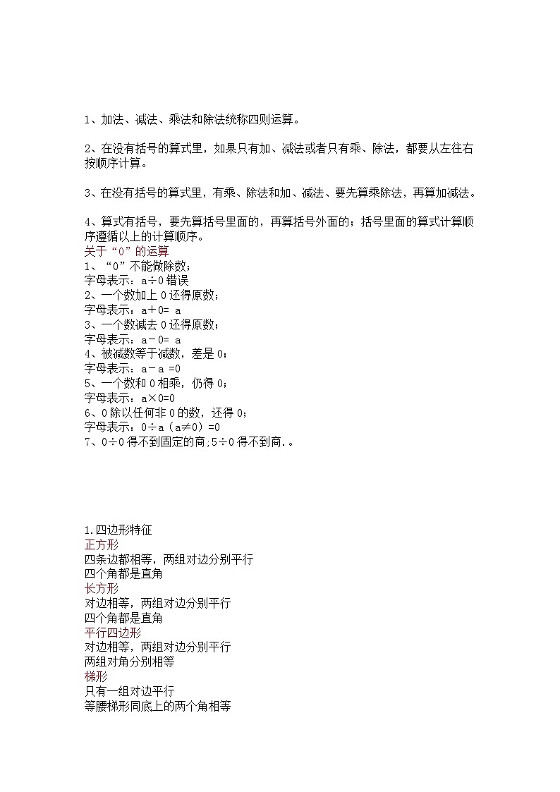 北师大版三年级数学上册各单元知识汇总 试卷01