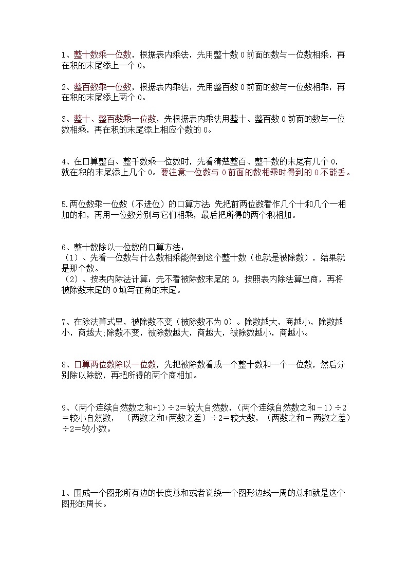 北师大版三年级数学上册各单元知识汇总 试卷03