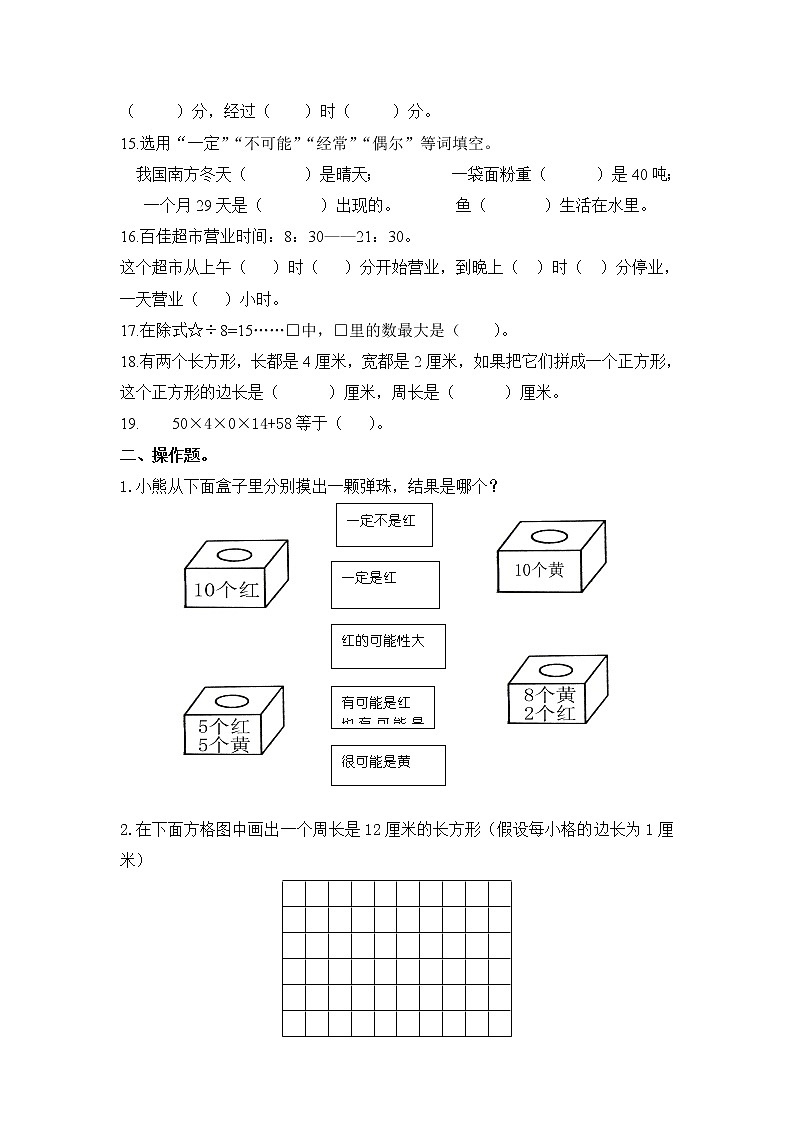 北师大三年级上册数学单元考点及易错题合集02