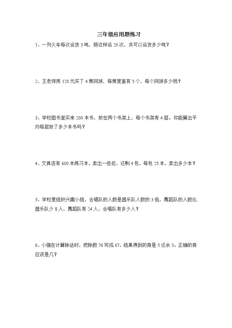 北师大版数学三年级上册最全应用题练习汇编01