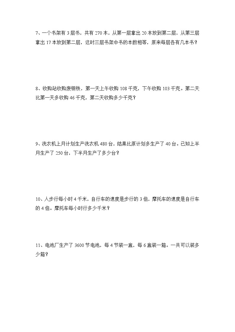 北师大版数学三年级上册最全应用题练习汇编02