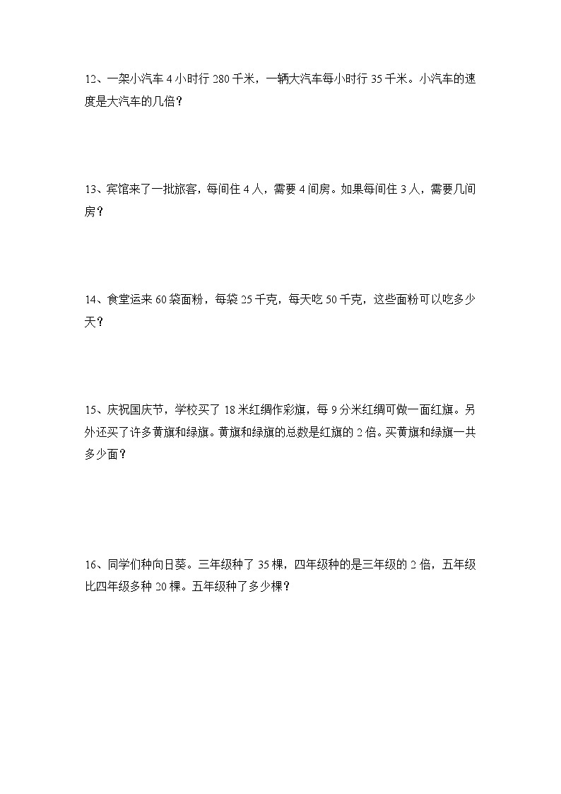 北师大版数学三年级上册最全应用题练习汇编03