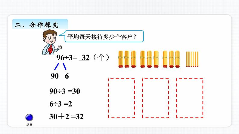 一、1《两位数除以一位数的口算》PPT课件05