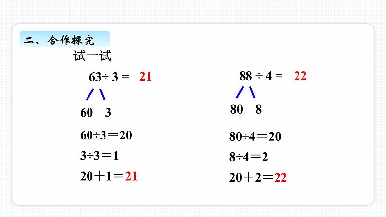 一、1《两位数除以一位数的口算》PPT课件07