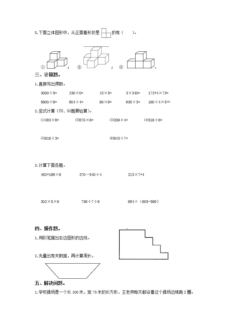 北师大版三年级上册数学期末试卷（附答案） (2)02