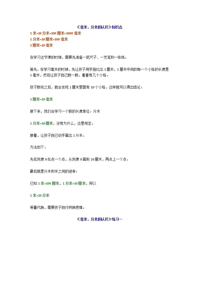 人教版三年级上册数学《毫米、分米的认识》知识点+练习题01