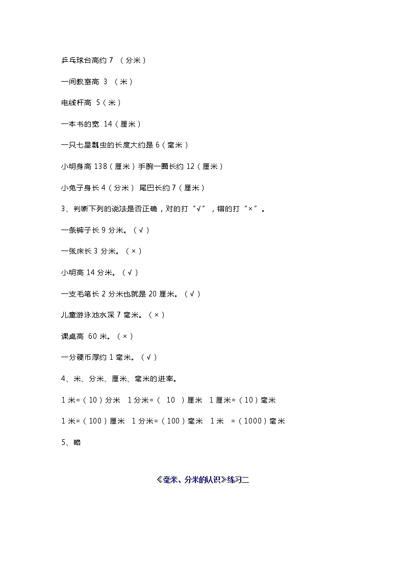 人教版三年级上册数学《毫米、分米的认识》知识点+练习题03