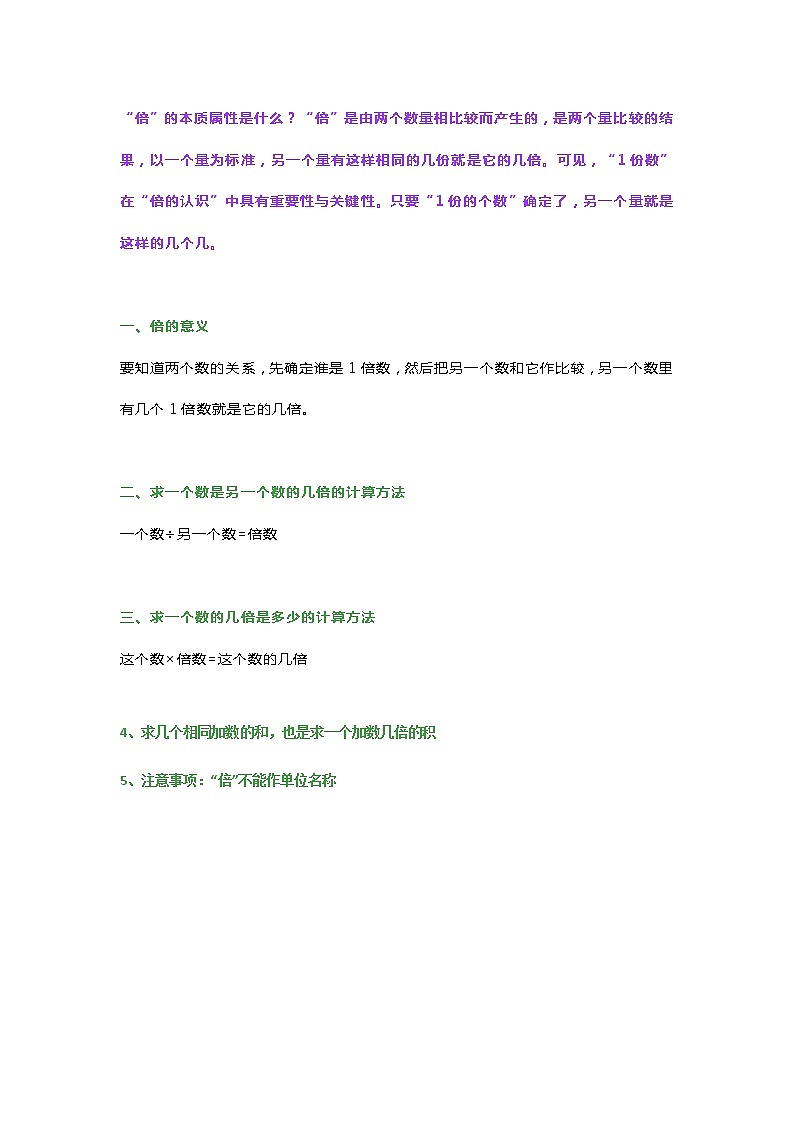 人教版三年级上册数学《倍的认识》知识点+练习题01