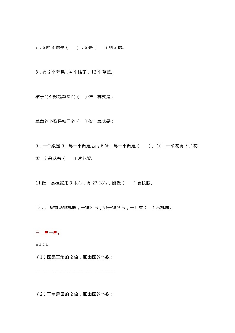 人教版三年级上册数学《倍的认识》知识点+练习题03