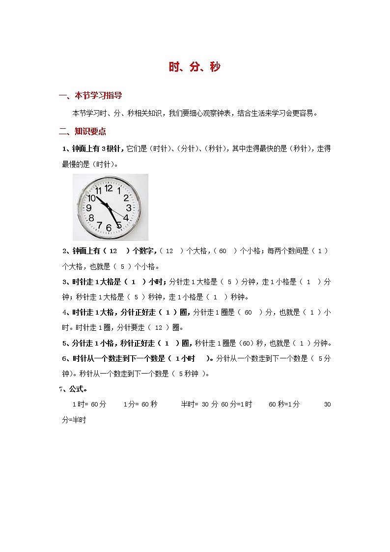 人教版三年级《时、分、秒》知识点01