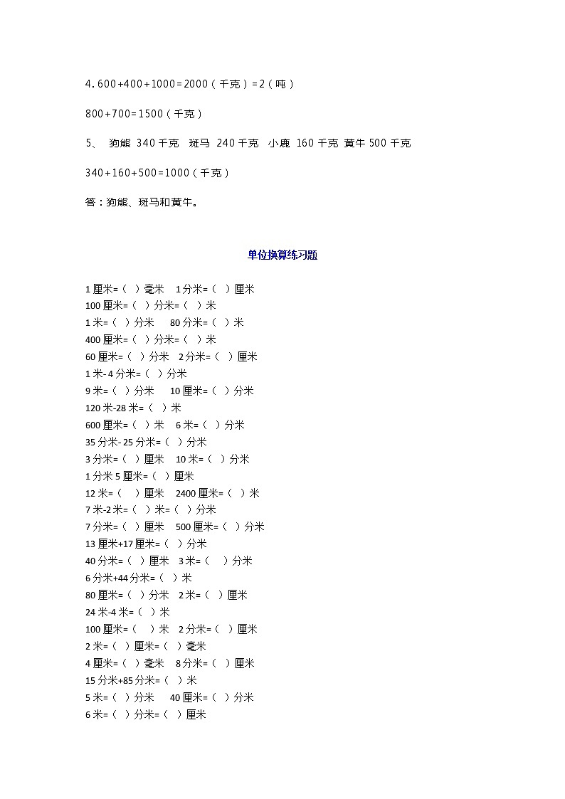 人教版三年级上册数学《测量之吨的认识》知识重点+同步练习03