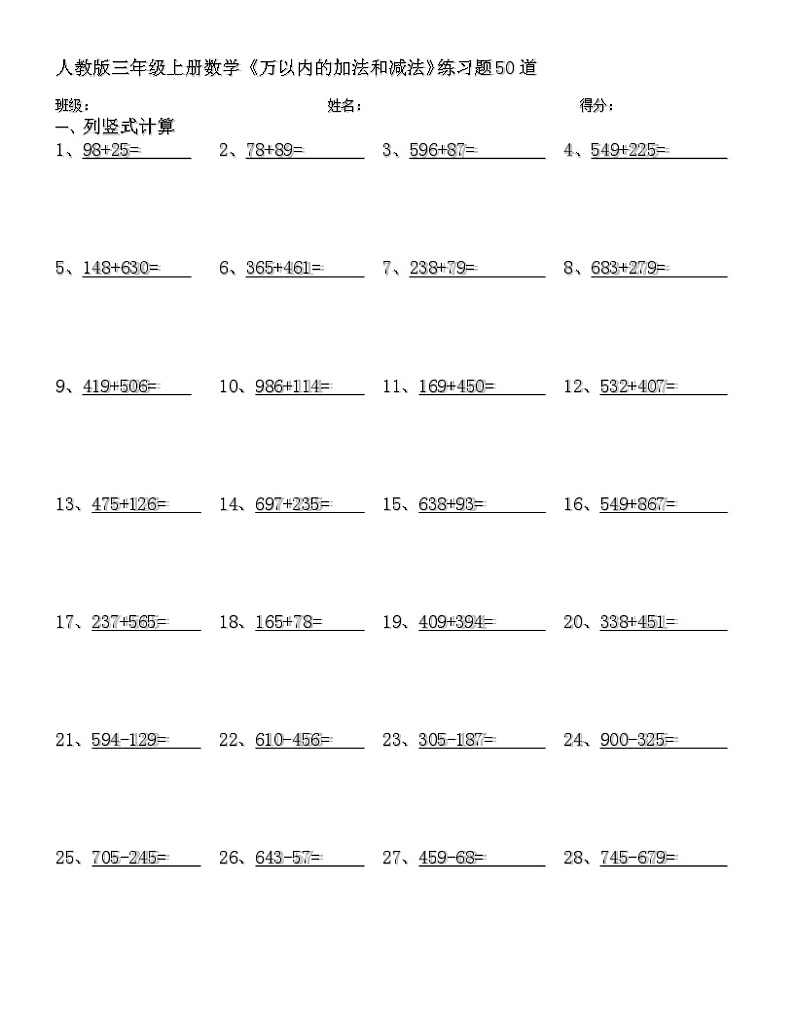 人教版三年级上册数学《万以内的加法和减法》+应用题01
