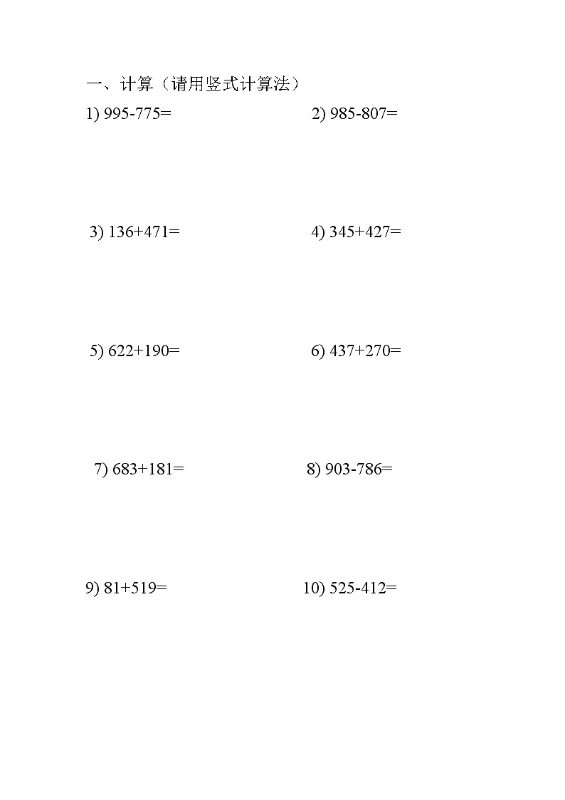 人教版三年级加减法竖式计算题01