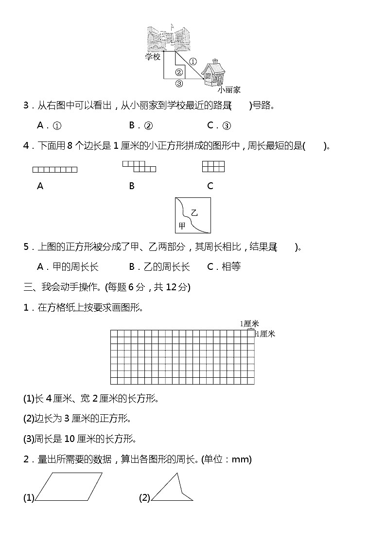 人教版三年级上册第七单元长方形和正方形测试(含答案)第2页