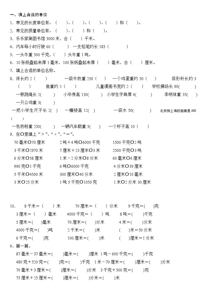 人教版三年级上册数学测量练习题01