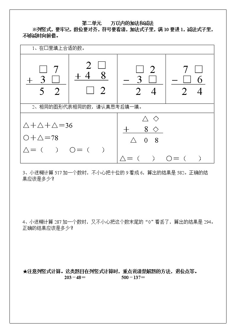 人教版三年级上册数学14单元易错题合集(必考、推荐)第2页