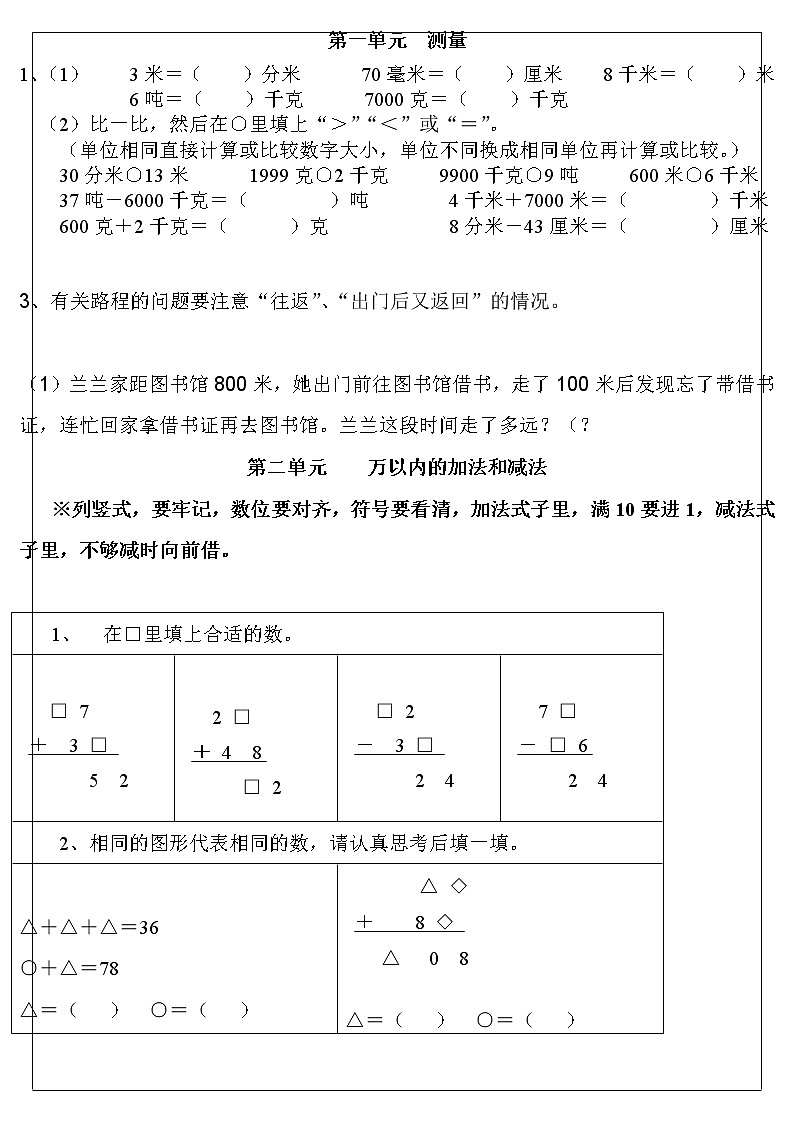 人教版三年级上册数学孩子易错的知识点01