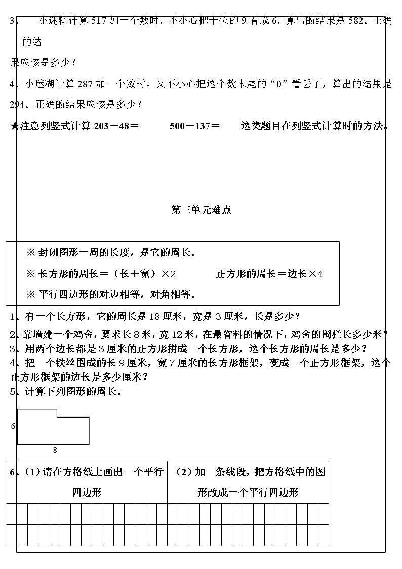 人教版三年级上册数学孩子易错的知识点02