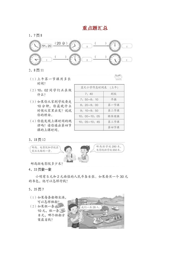 人教版三年级上册数学课本重点题汇总01