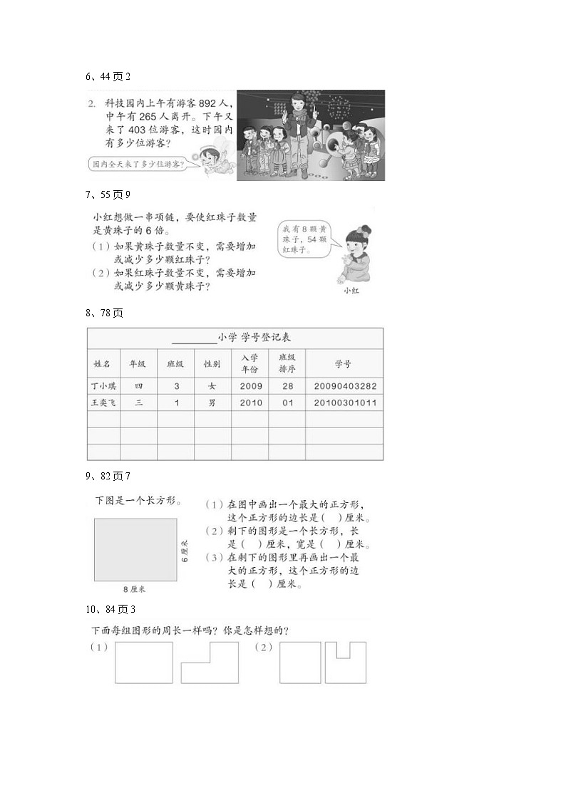 人教版三年级上册数学课本重点题汇总02