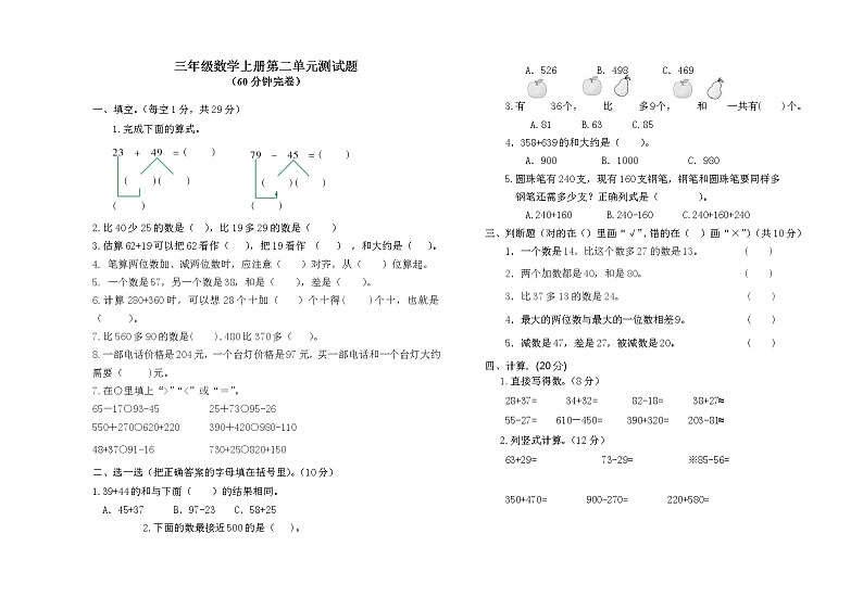 人教版三年级上册数学第二单元试卷第1页