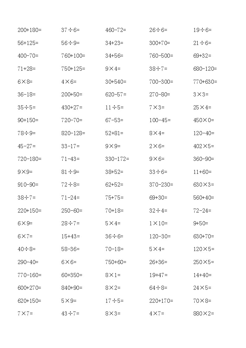 人教版三年级上册数学口算题专项训练第1页