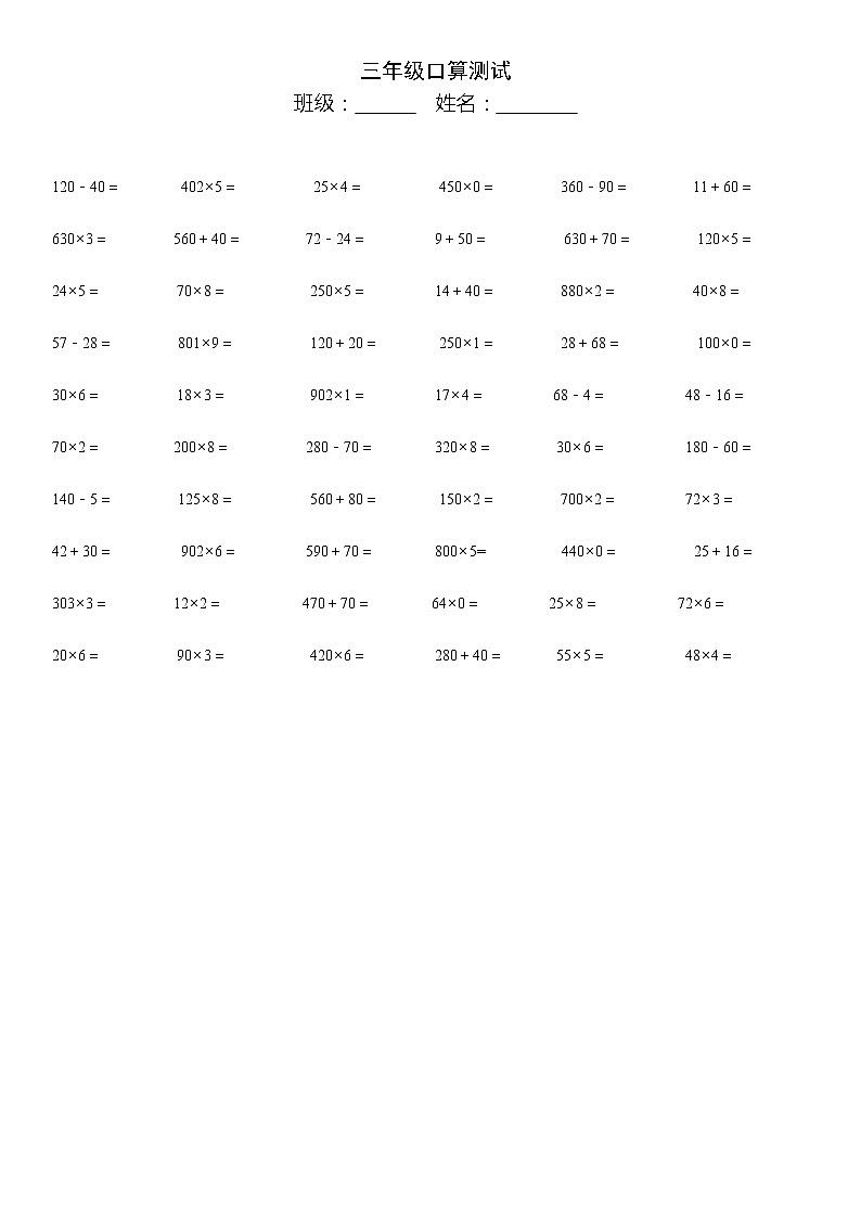 人教版三年级上册数学口算练习题01