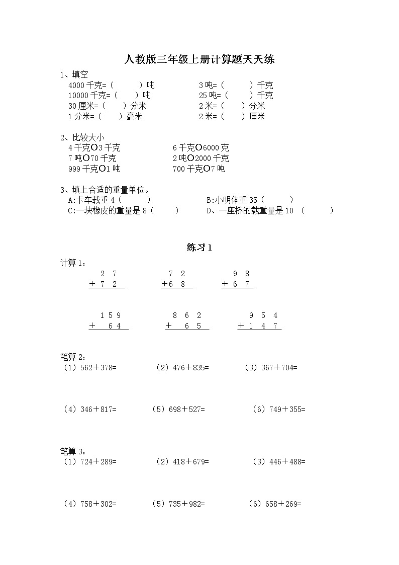 人教版三年级上册数学计算题天天练01