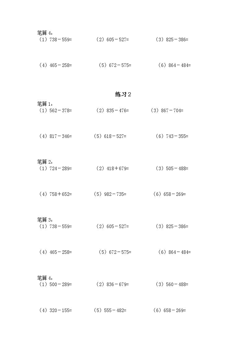 人教版三年级上册数学计算题天天练02