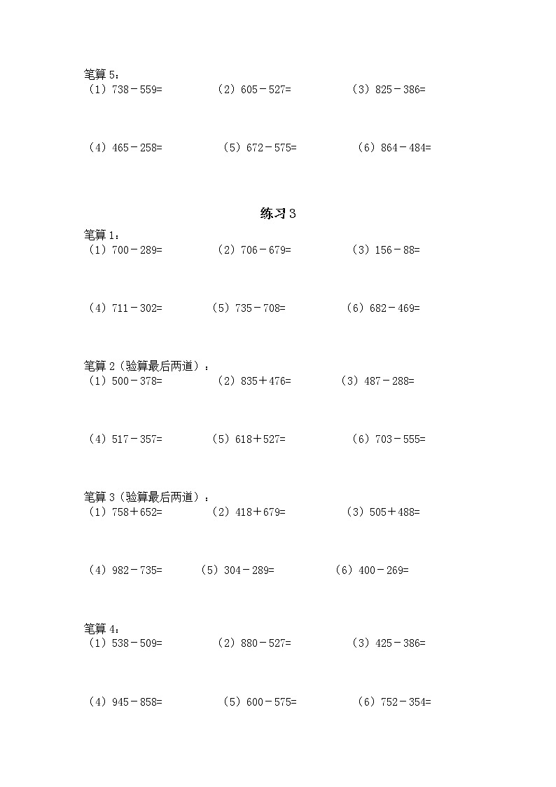 人教版三年级上册数学计算题天天练03
