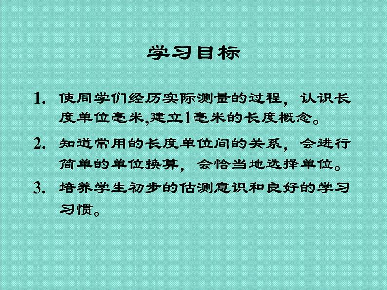 人教版三年级上册数学分米和毫米的认识第2页