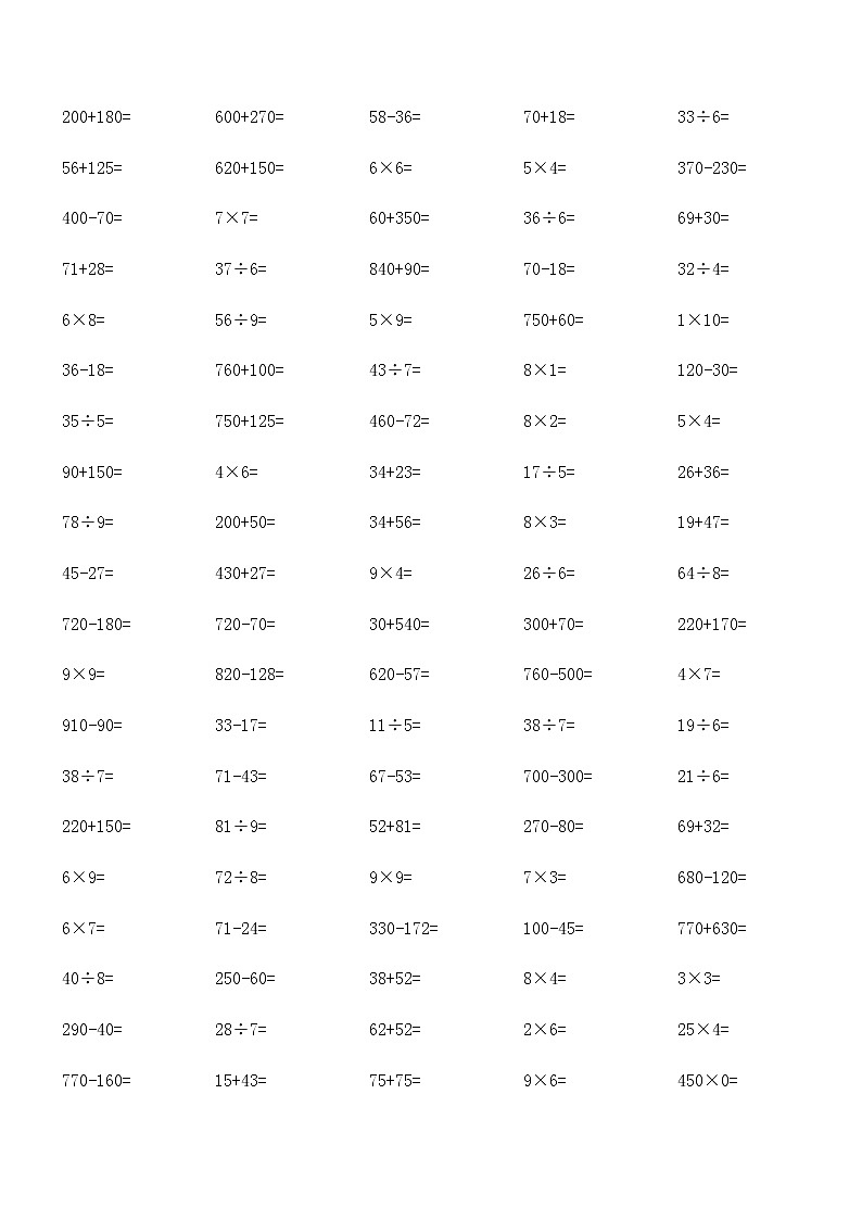 人教版三年级上册数学口算题每页100道01
