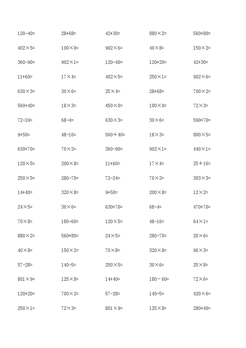 人教版三年级上册数学口算题每页100道02