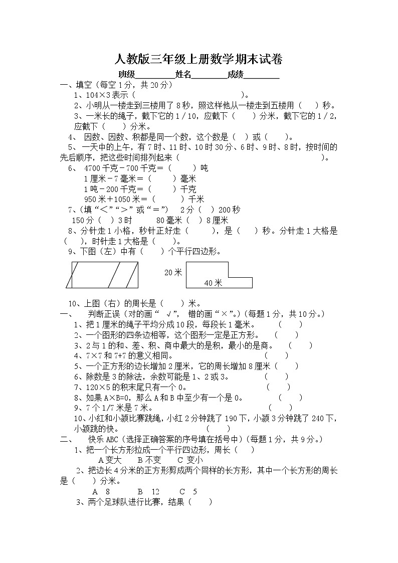 人教版三年级上册数学期末试卷01