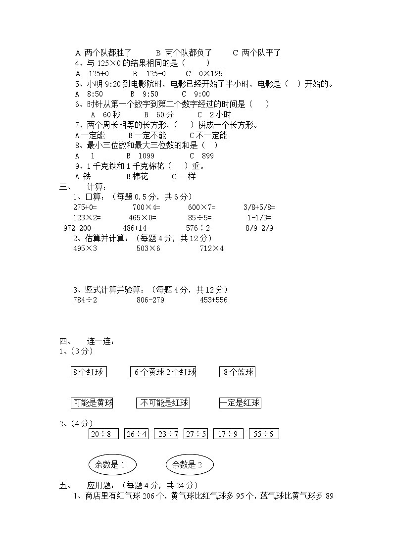 人教版三年级上册数学期末试卷02