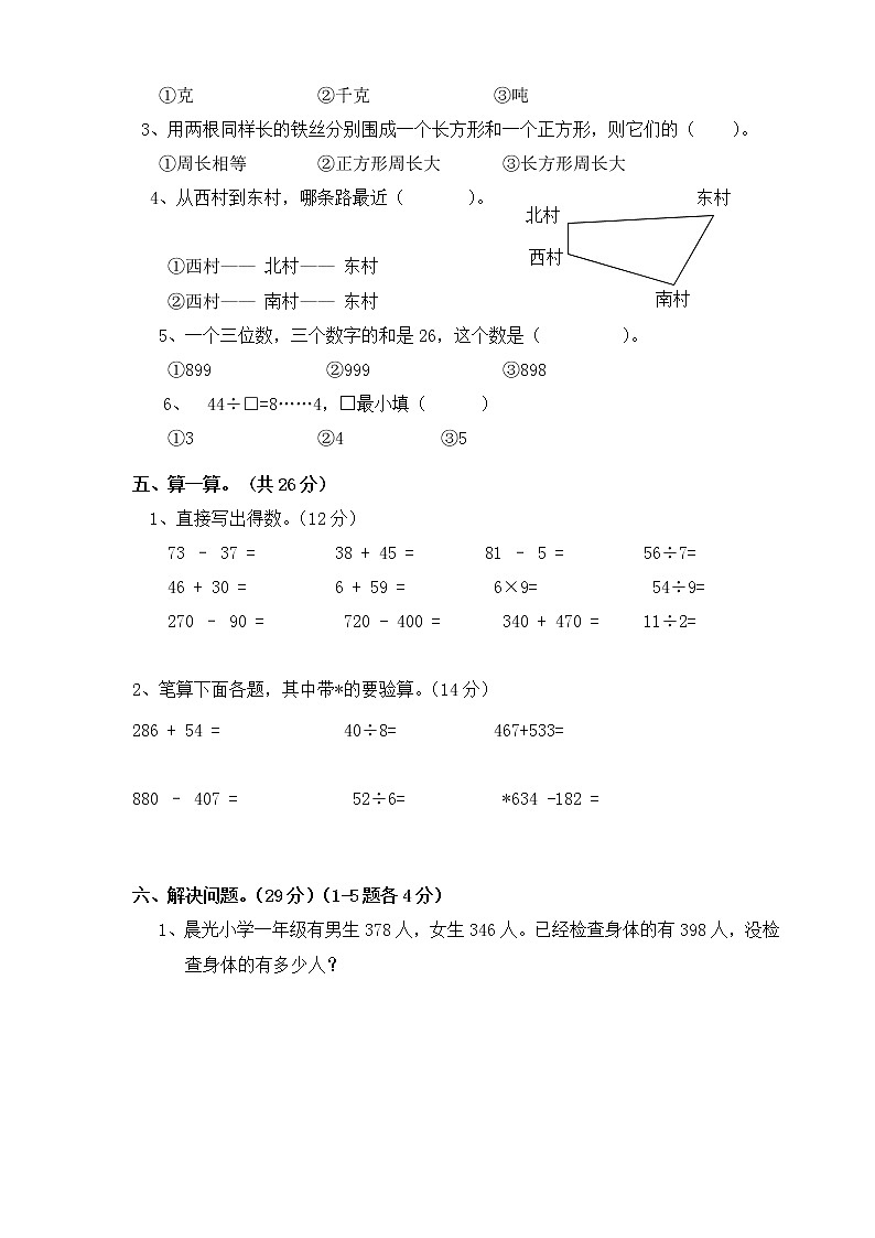 人教版三年级上册数学期中考试试卷02