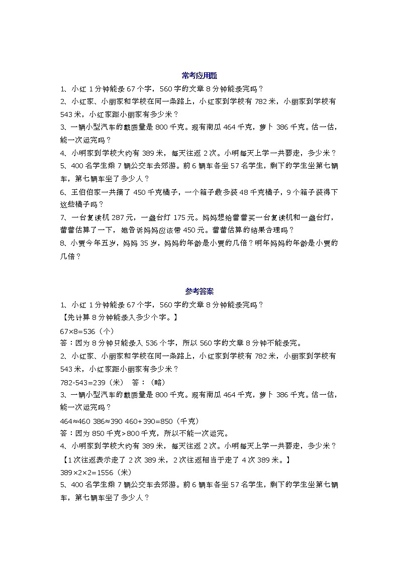 人教版三年级数学常考应用题汇总（附答案）01