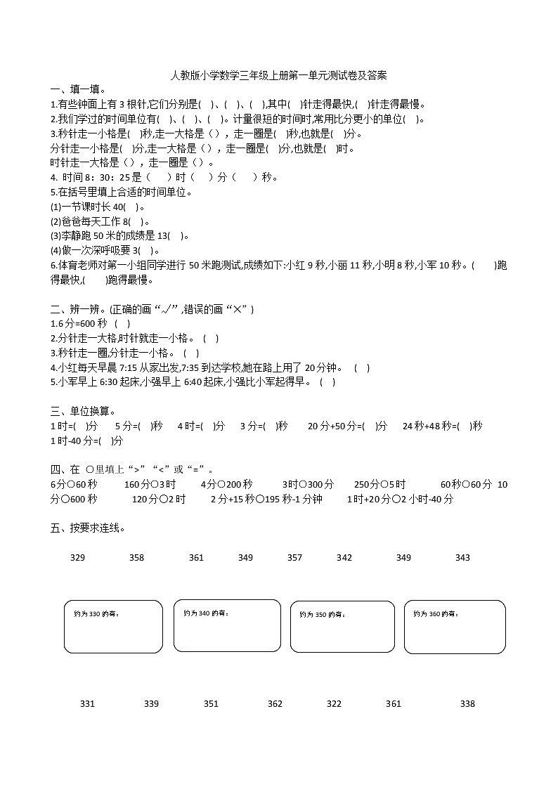 人教版三年级上册数学一单元测试题第1页