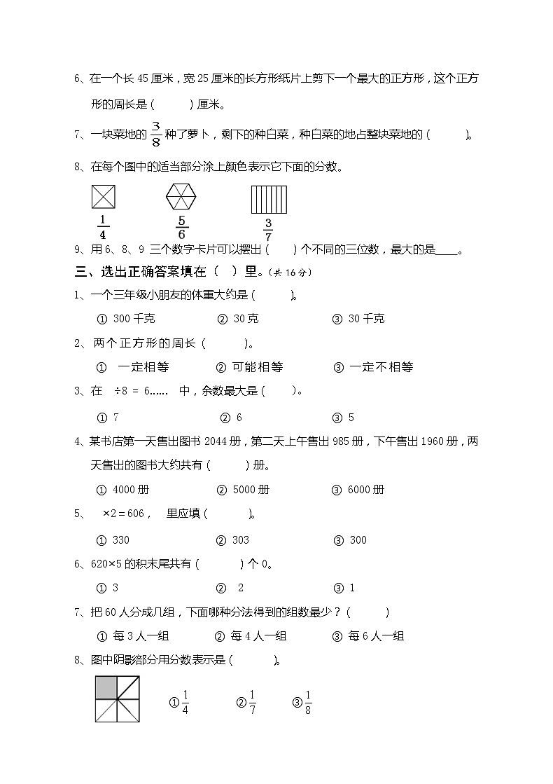 人教版三年级上册数学期末试卷 (2)02