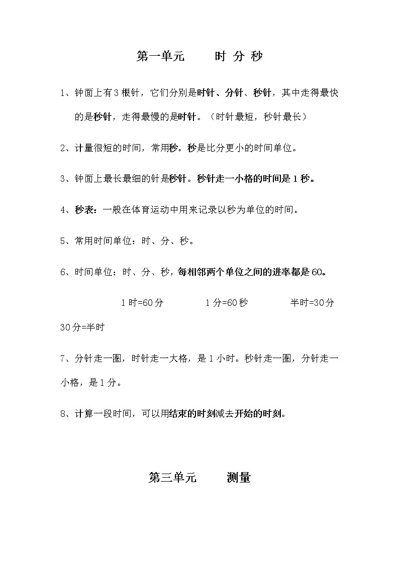 人教版三年级上册数学知识点归纳01