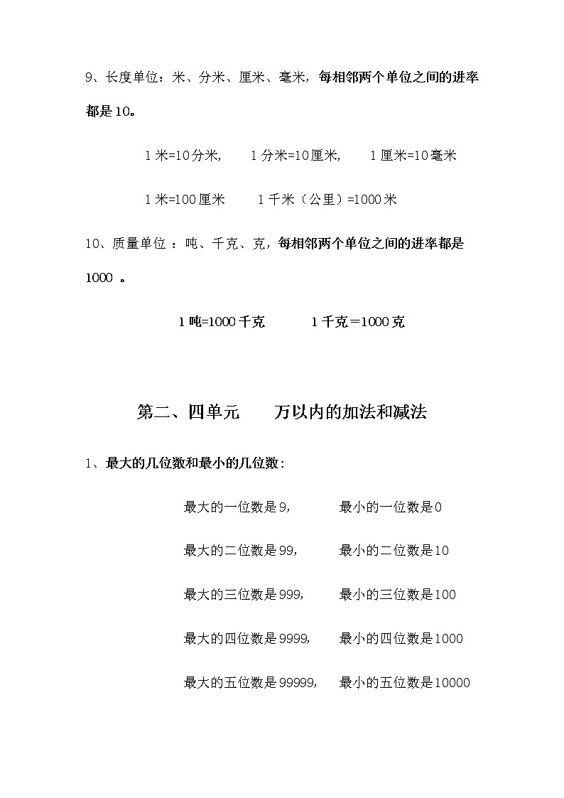 人教版三年级上册数学知识点归纳03