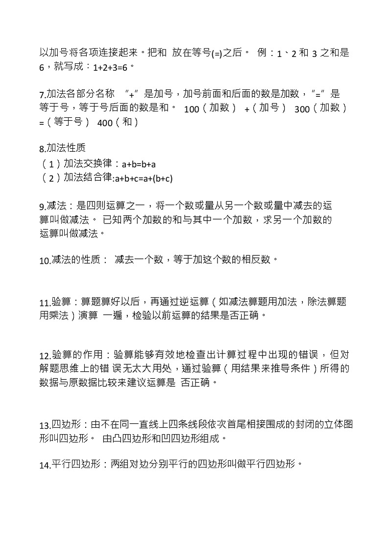 人教版三年级上册长单位、四则运算、图形、余数等相关知识点大汇总，孩子要学要考的重点！02