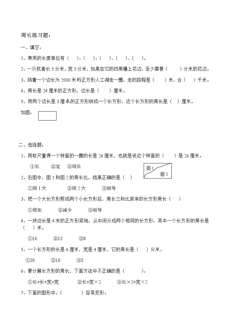 人教版三年级数学面积周长应用题 (2)01