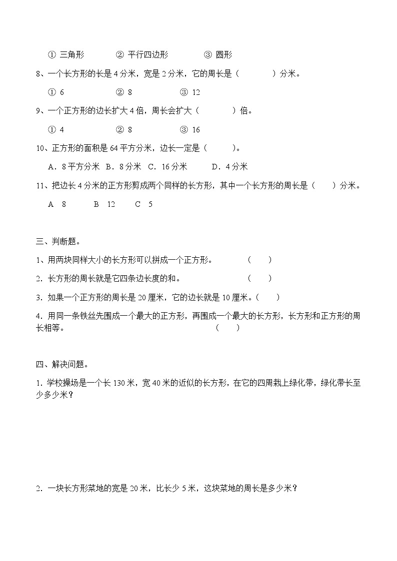人教版三年级数学面积周长应用题 (2)02