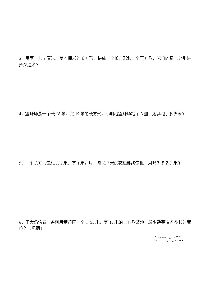 人教版三年级数学面积周长应用题 (2)03