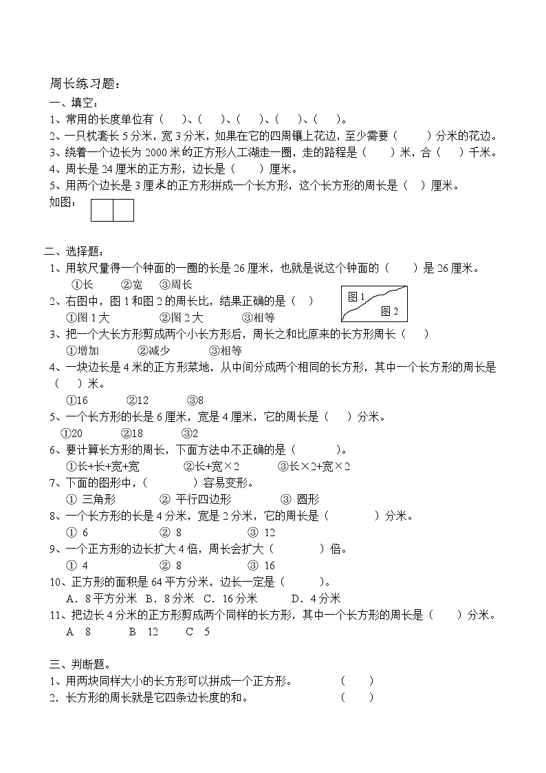 人教版三年级数学面积周长应用题01